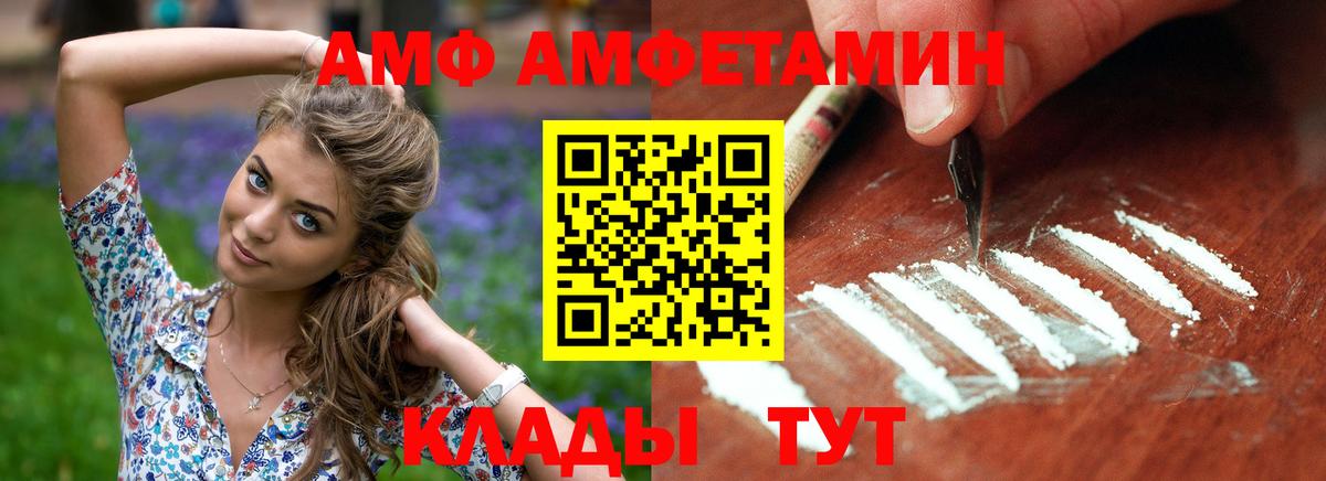 АМФ  Вход с VPN  АМФЕТАМИН  АМФ VHQ  Снежинск 