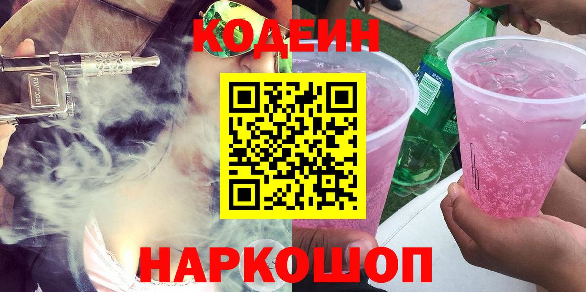 как найти наркотики  Кодеин напиток Lean (лин)  Вход с VPN  Снежинск 