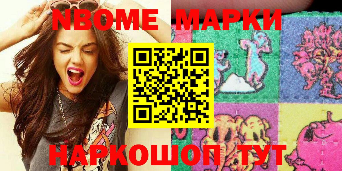 Марки NBOMe 1500мкг  Вход с VPN  Снежинск 